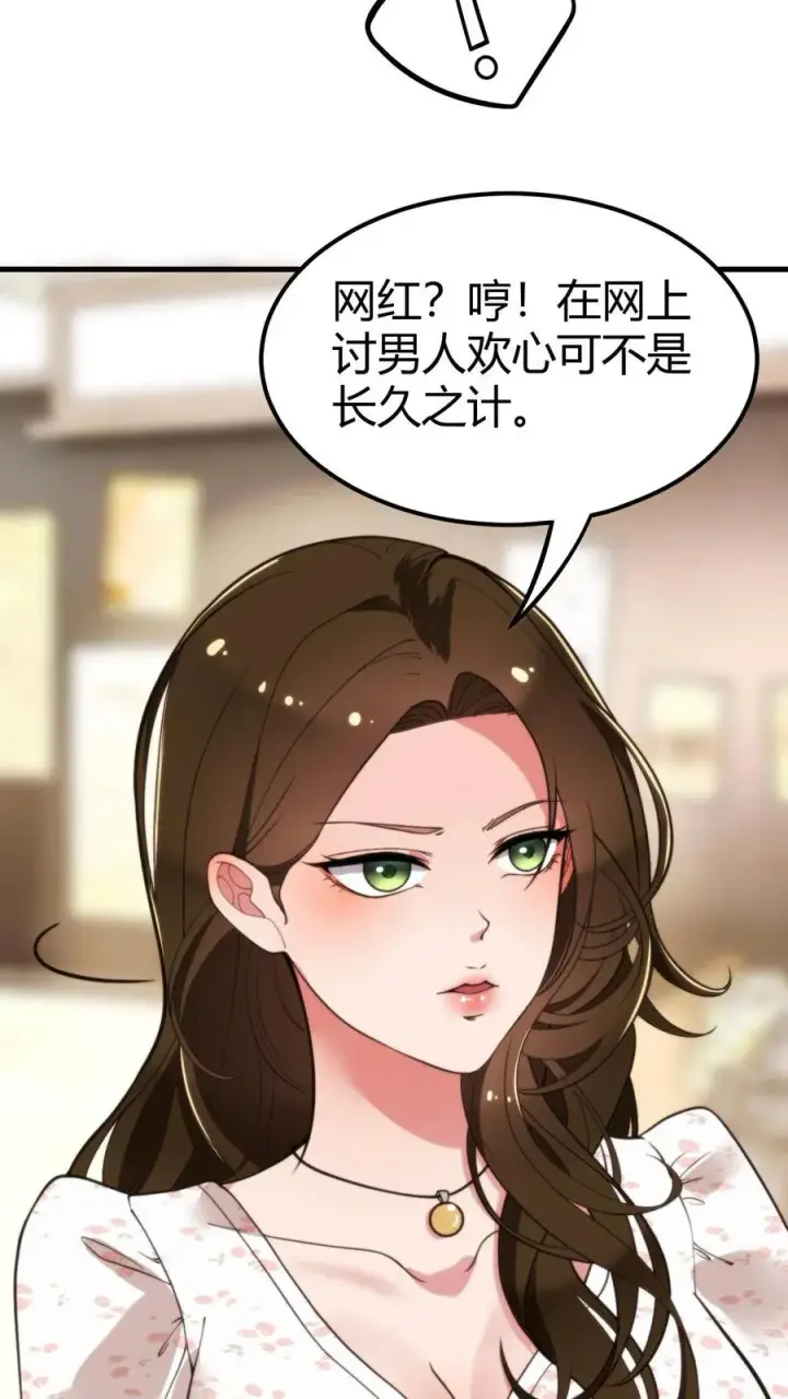 《我有九千万亿舔狗金》第12话 这个土豪好眼熟…图18
