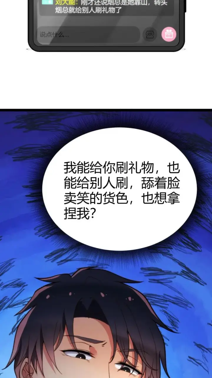 《我有九千万亿舔狗金》第12话 这个土豪好眼熟…图4