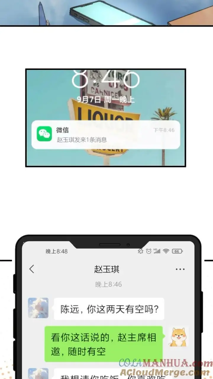 《我有九千万亿舔狗金》第13话 我要这A8有何用图13
