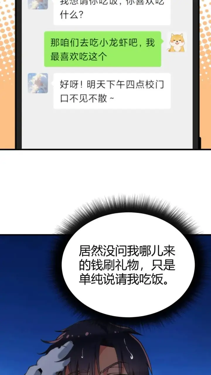 《我有九千万亿舔狗金》第13话 我要这A8有何用图14