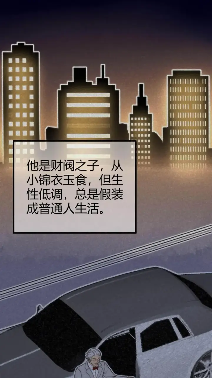 《我有九千万亿舔狗金》第13话 我要这A8有何用图2