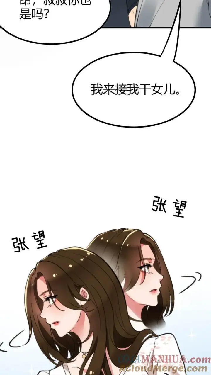《我有九千万亿舔狗金》第13话 我要这A8有何用图21