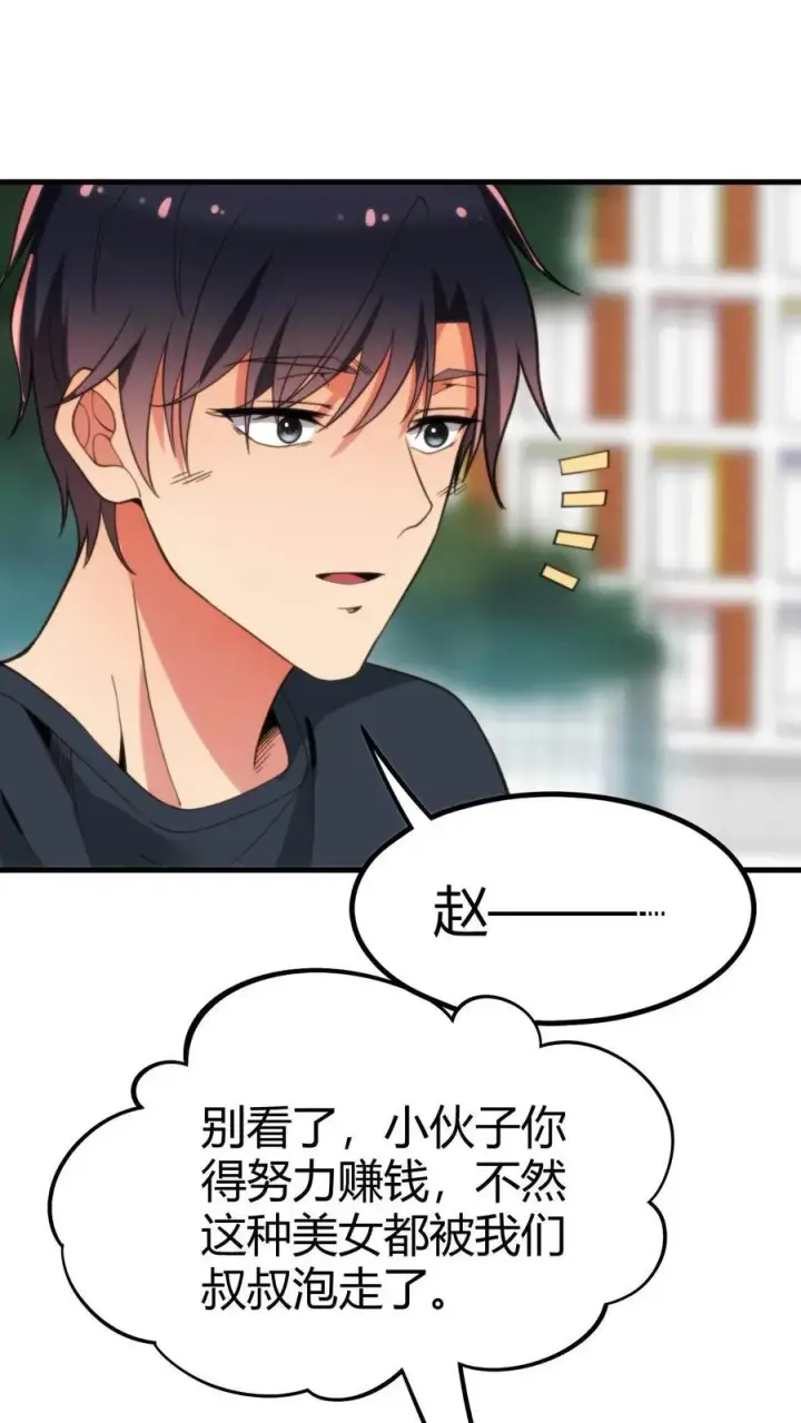 《我有九千万亿舔狗金》第13话 我要这A8有何用图24