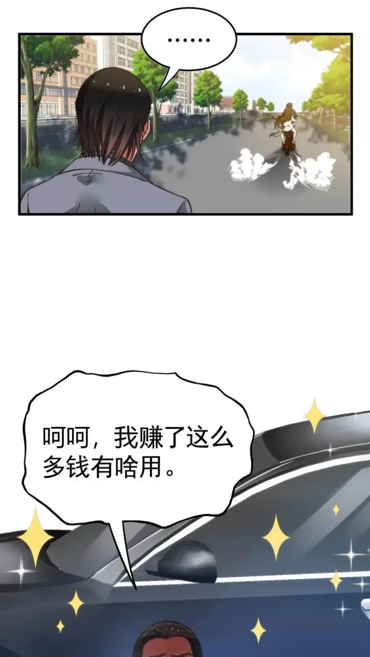 《我有九千万亿舔狗金》第13话 我要这A8有何用图32