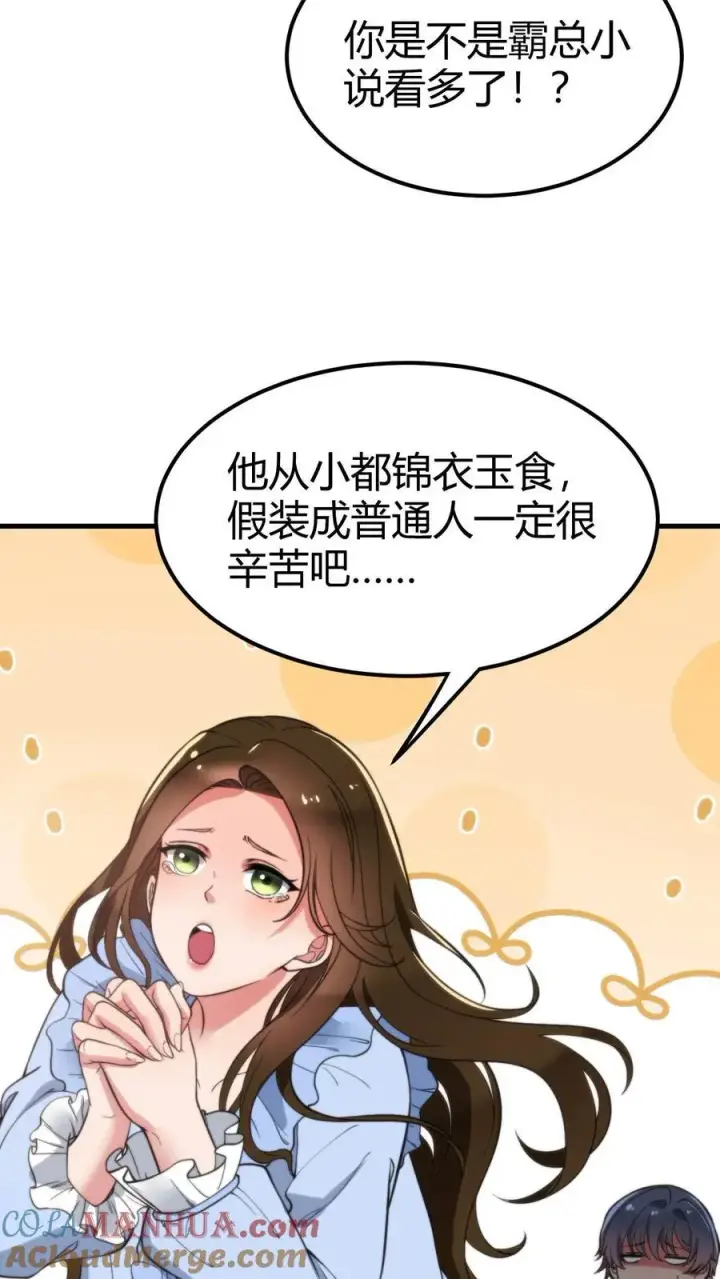 《我有九千万亿舔狗金》第13话 我要这A8有何用图9