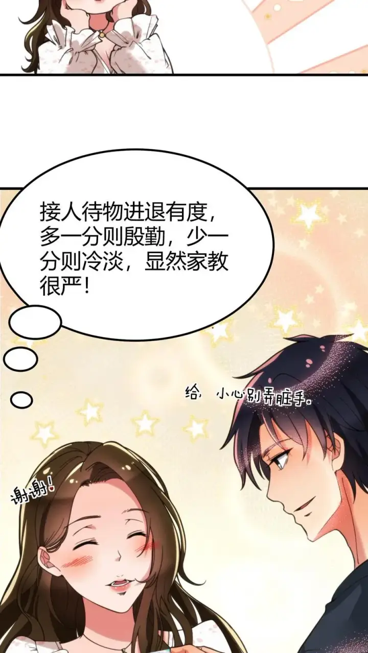 《我有九千万亿舔狗金》第14话 温柔的高岭之花图10