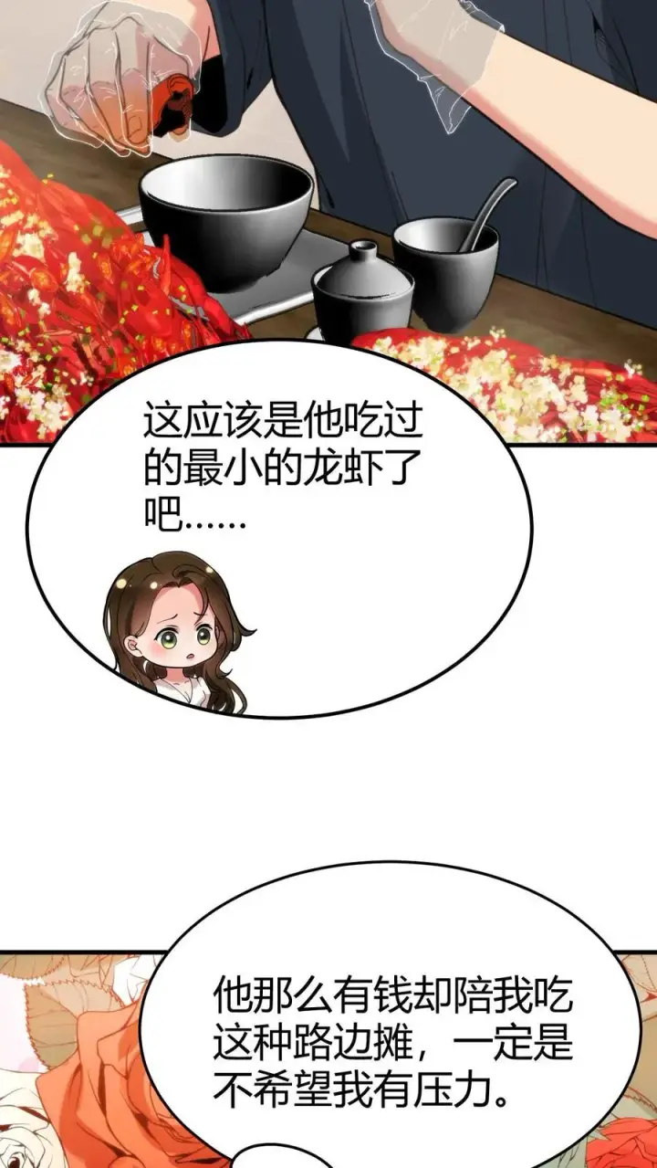 《我有九千万亿舔狗金》第14话 温柔的高岭之花图12