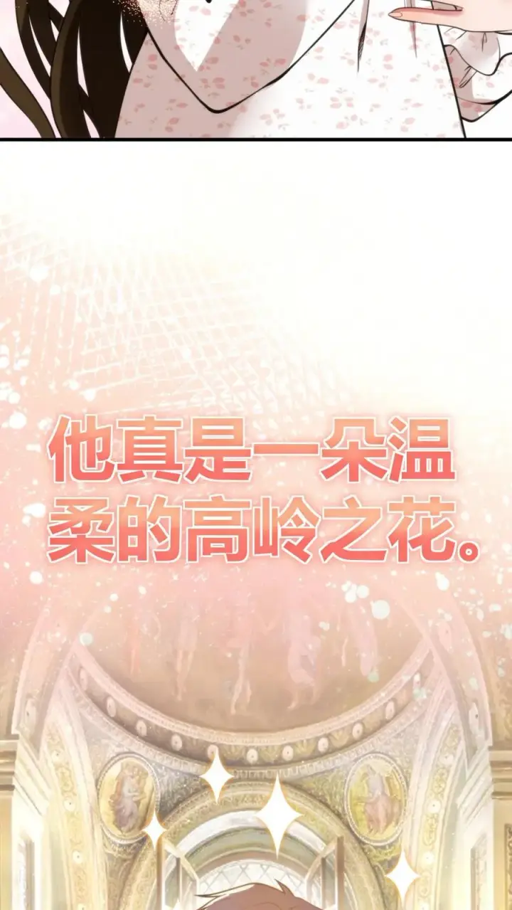 《我有九千万亿舔狗金》第14话 温柔的高岭之花图14