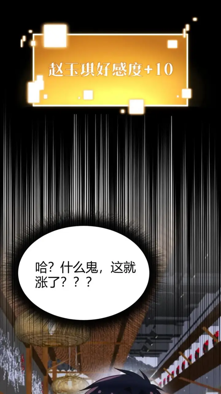 《我有九千万亿舔狗金》第14话 温柔的高岭之花图16