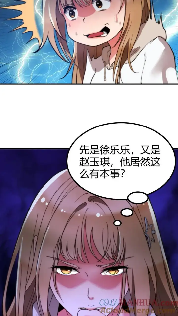 《我有九千万亿舔狗金》第14话 温柔的高岭之花图23