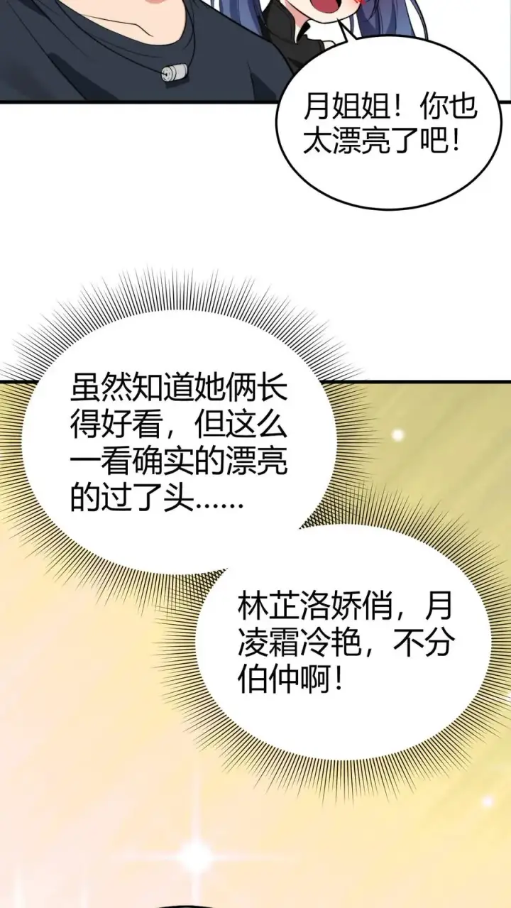 漫画《我有九千万亿舔狗金》第154话第20张图