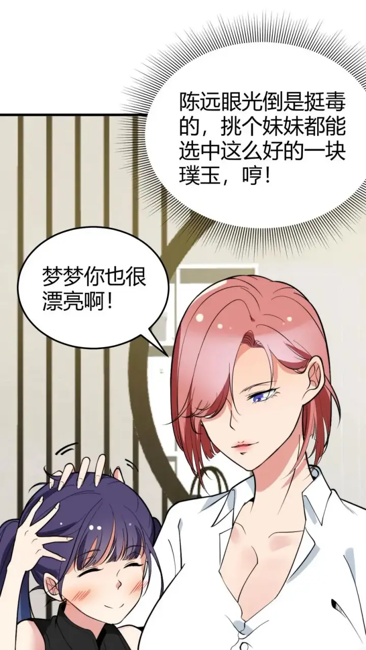 漫画《我有九千万亿舔狗金》第154话第22张图