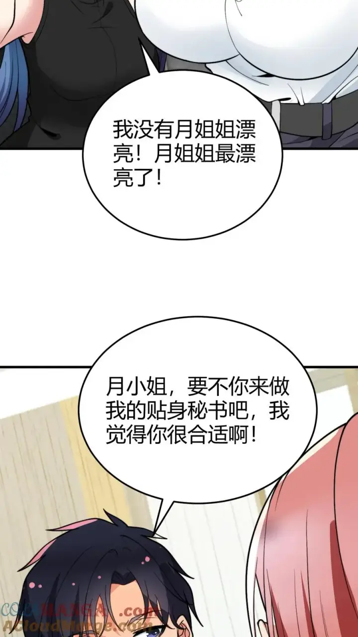 漫画《我有九千万亿舔狗金》第154话第23张图