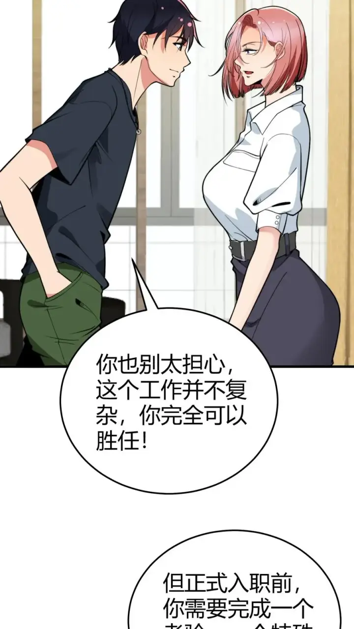 漫画《我有九千万亿舔狗金》第154话第26张图