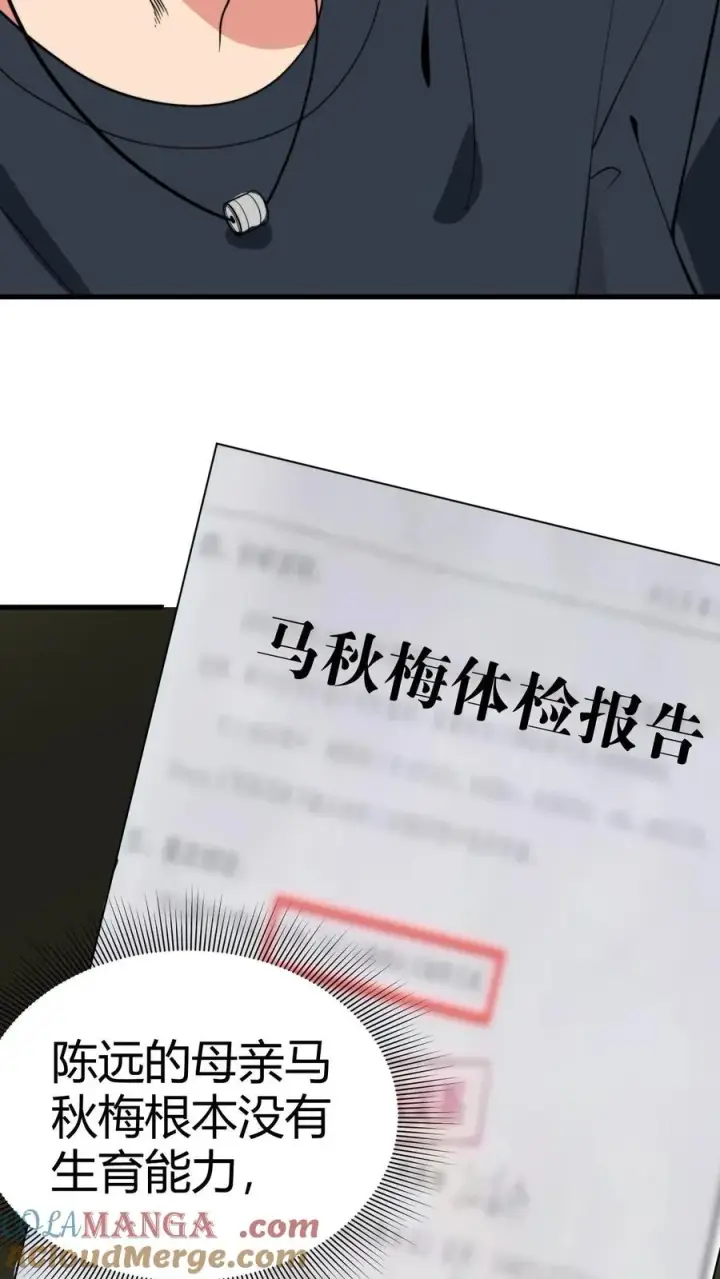 漫画《我有九千万亿舔狗金》第154话 玩弄于股掌之间第11张图