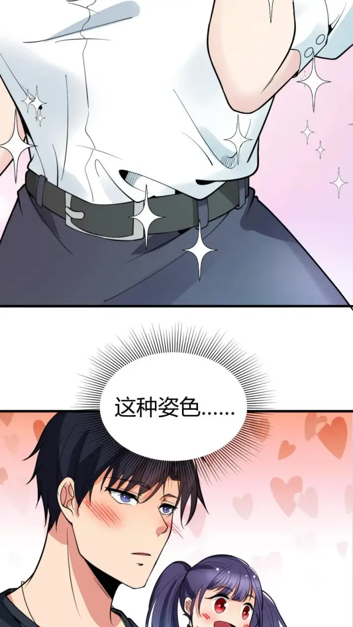 漫画《我有九千万亿舔狗金》第154话 玩弄于股掌之间第20张图