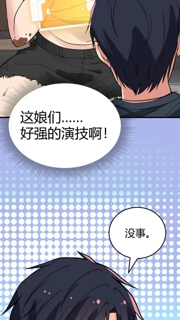 漫画《我有九千万亿舔狗金》第154话 玩弄于股掌之间第4张图