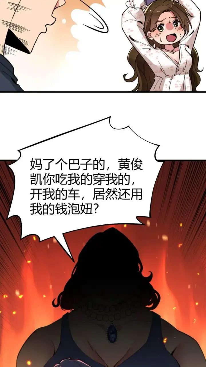 《我有九千万亿舔狗金》第15话 黄俊凯你个吃里爬外的图12