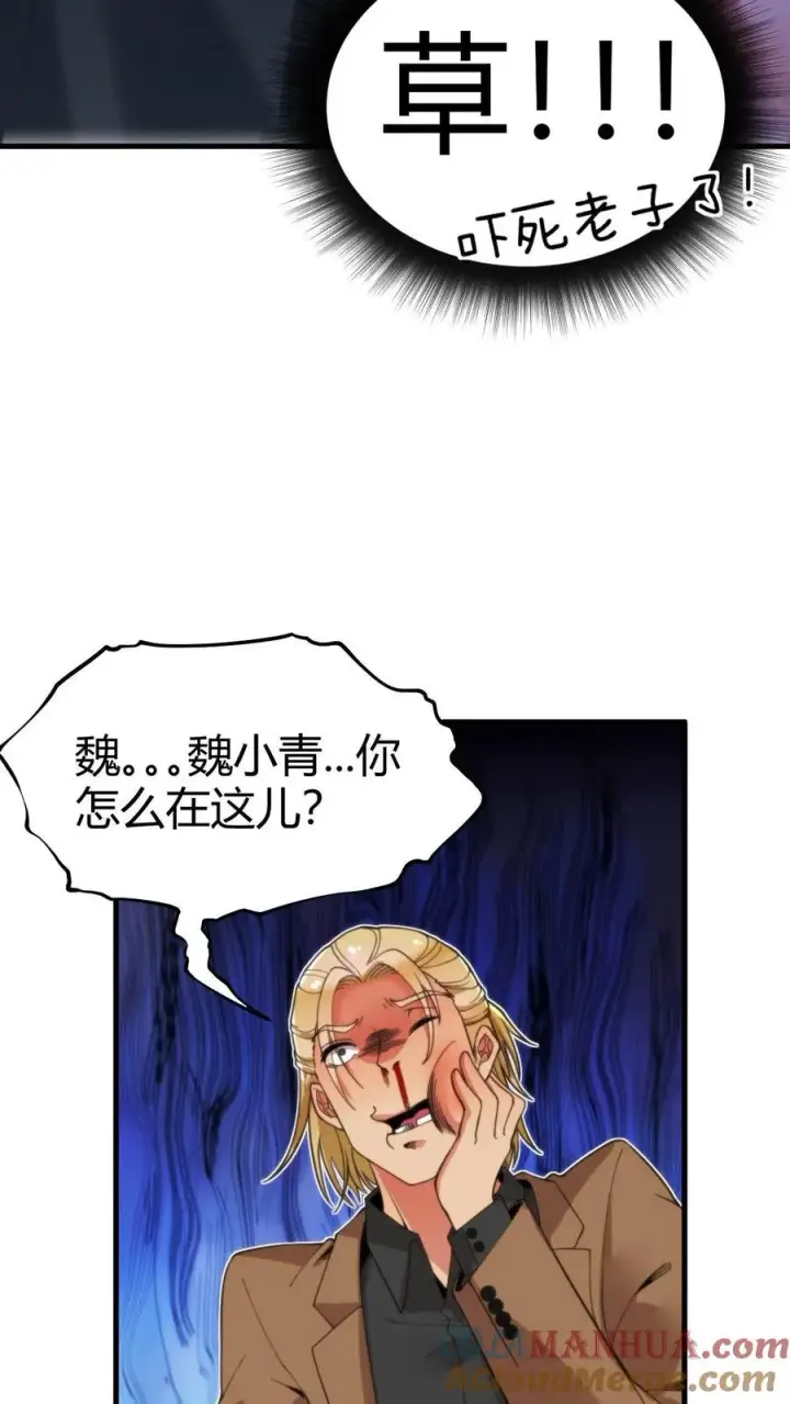 《我有九千万亿舔狗金》第15话 黄俊凯你个吃里爬外的图15