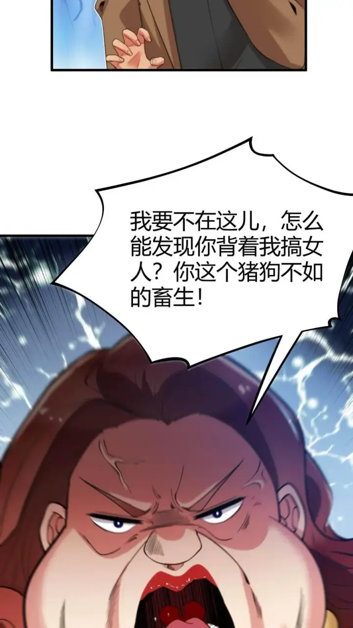《我有九千万亿舔狗金》第15话 黄俊凯你个吃里爬外的图16