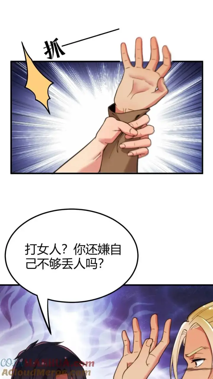 《我有九千万亿舔狗金》第15话 黄俊凯你个吃里爬外的图25