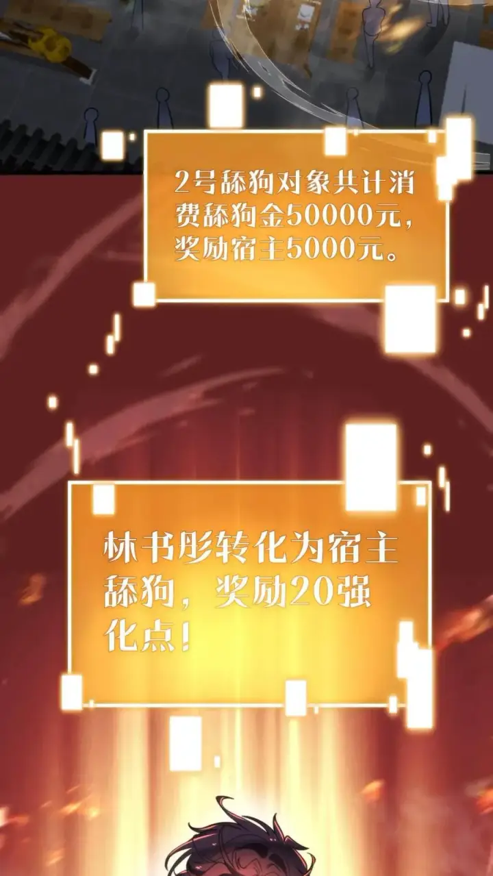 《我有九千万亿舔狗金》第15话 黄俊凯你个吃里爬外的图30