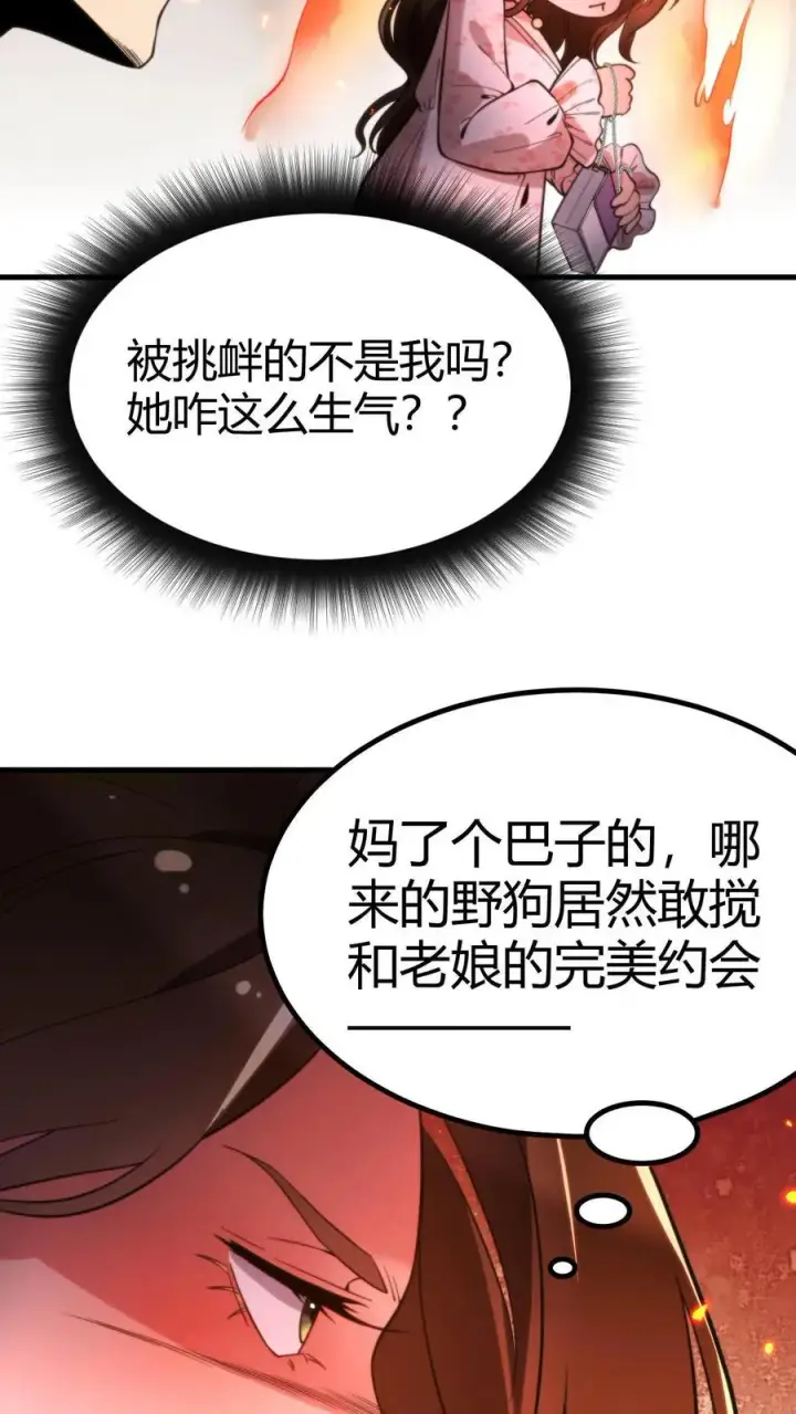《我有九千万亿舔狗金》第15话 黄俊凯你个吃里爬外的图6