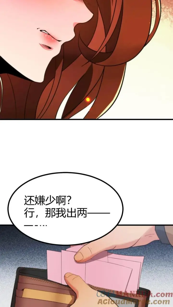 《我有九千万亿舔狗金》第15话 黄俊凯你个吃里爬外的图7