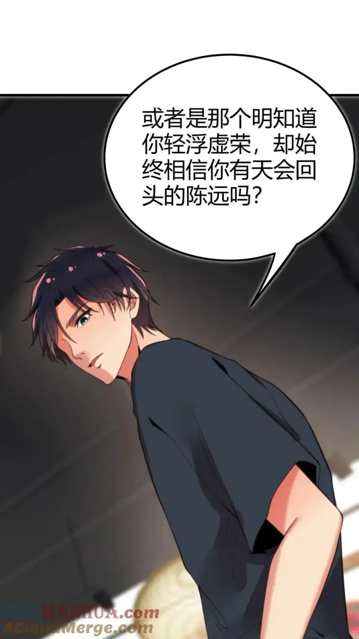 《我有九千万亿舔狗金》第16话 那个陈远已经死了！图25