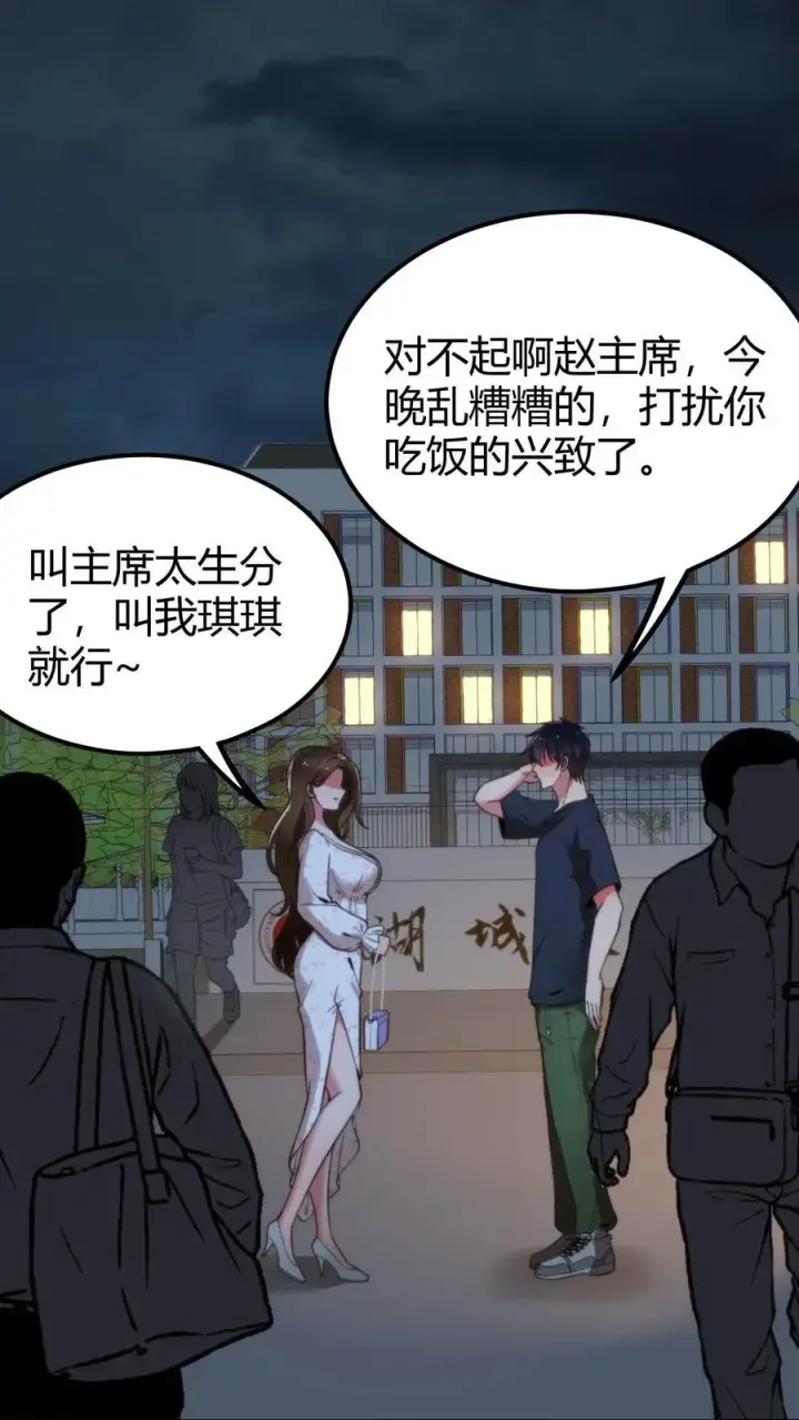 《我有九千万亿舔狗金》第16话 那个陈远已经死了！图30
