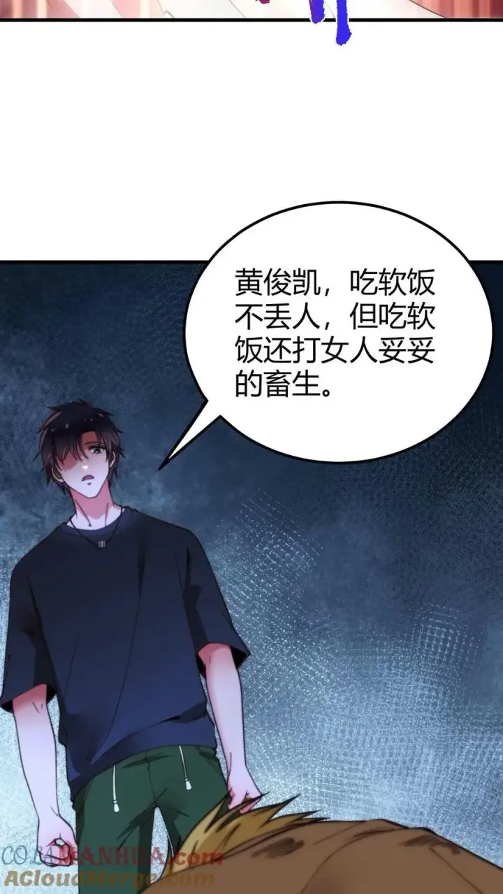 《我有九千万亿舔狗金》第16话 那个陈远已经死了！图9