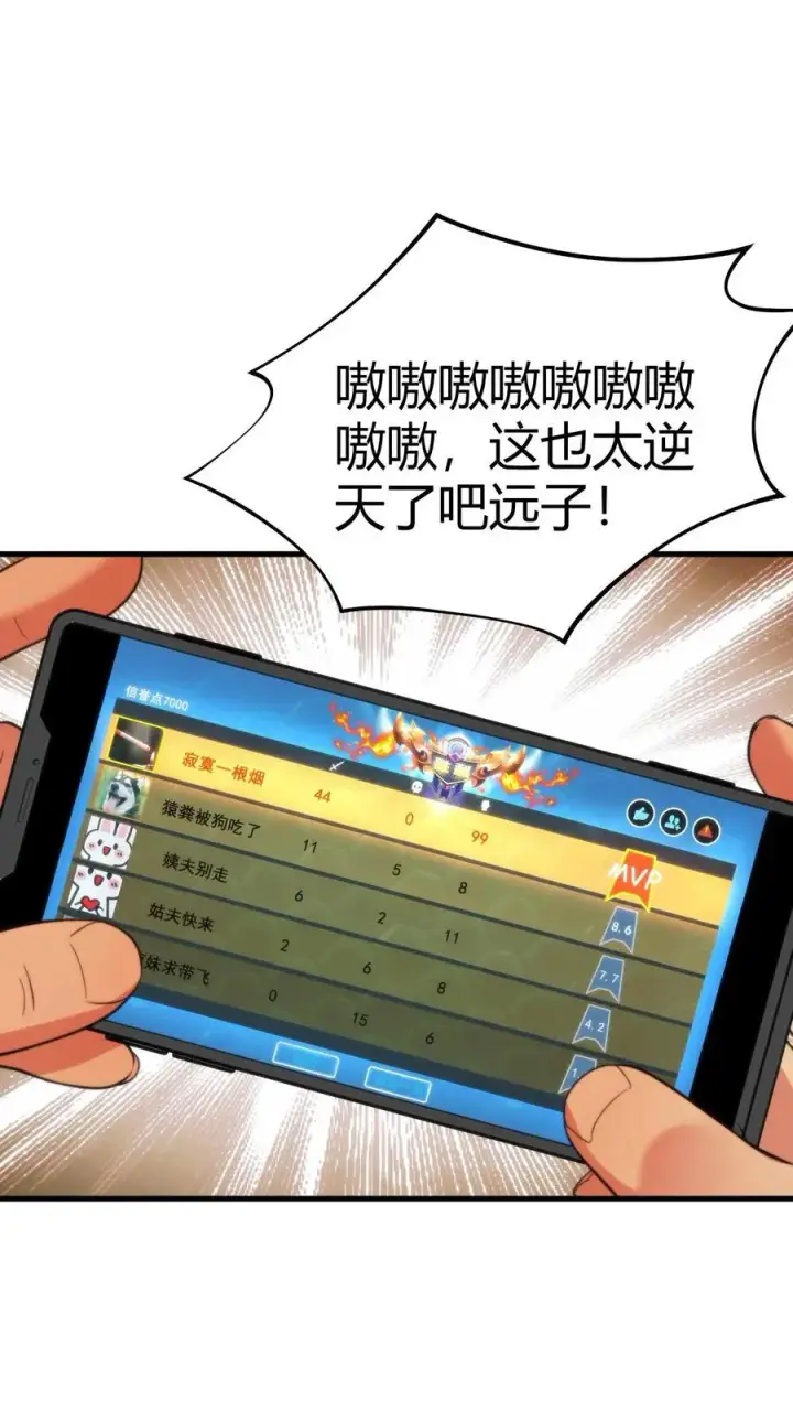 《我有九千万亿舔狗金》第17话 徐乐乐的来电图12