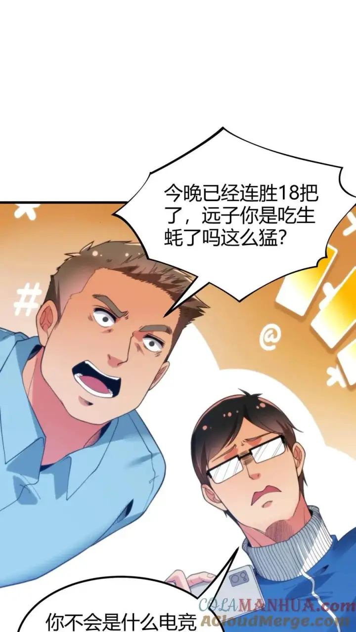 《我有九千万亿舔狗金》第17话 徐乐乐的来电图13