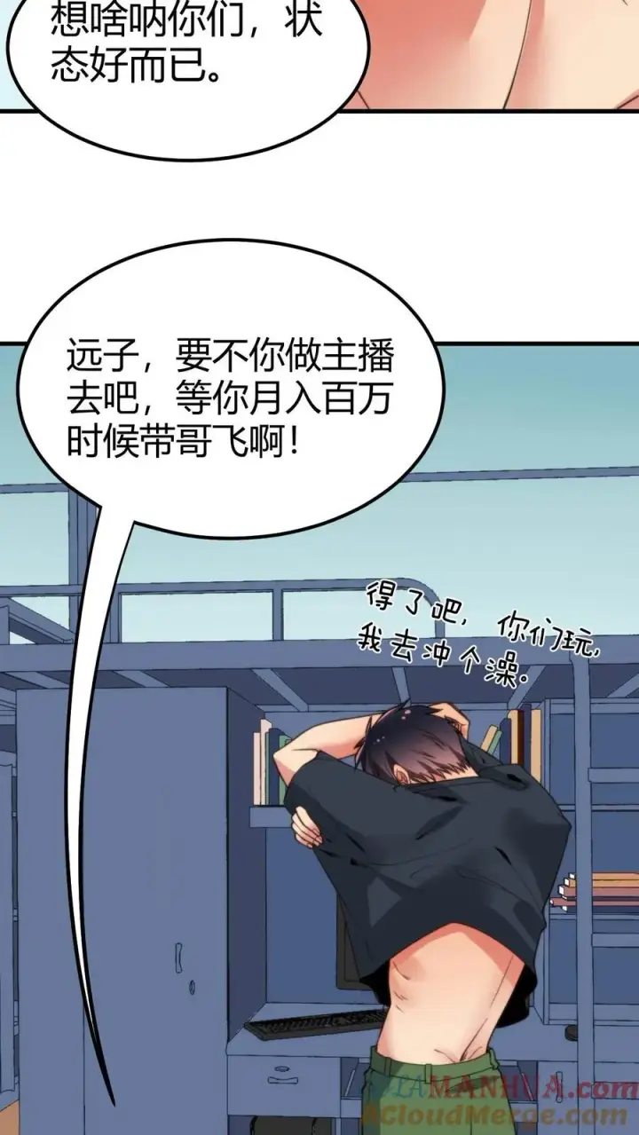 《我有九千万亿舔狗金》第17话 徐乐乐的来电图15