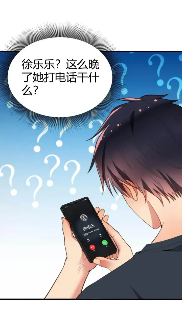 《我有九千万亿舔狗金》第17话 徐乐乐的来电图22