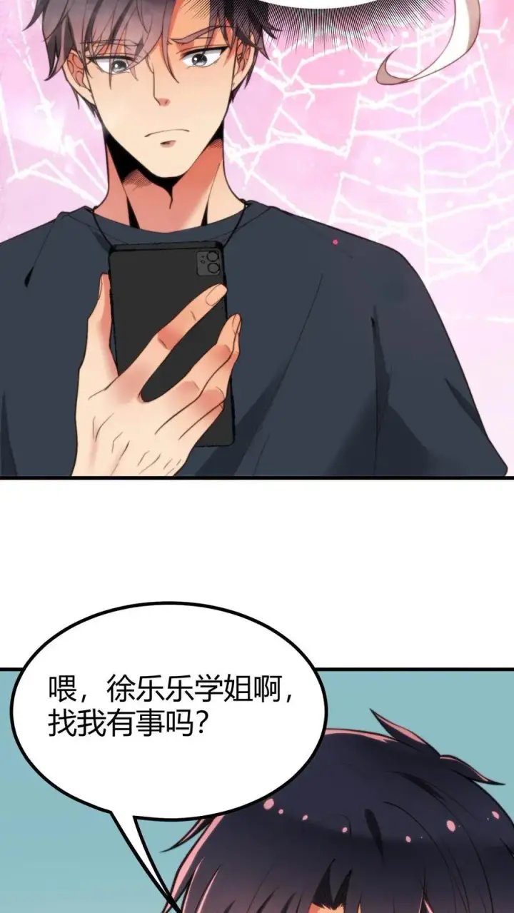《我有九千万亿舔狗金》第17话 徐乐乐的来电图24