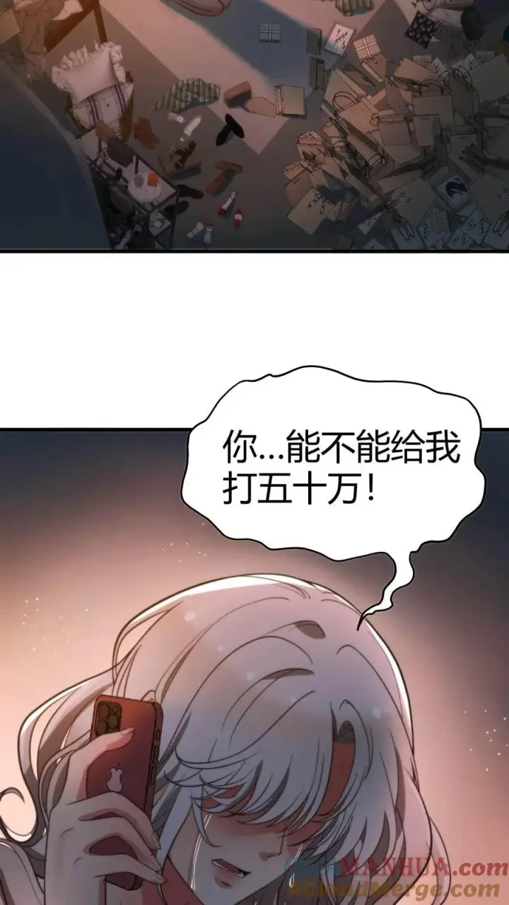 《我有九千万亿舔狗金》第17话 徐乐乐的来电图29