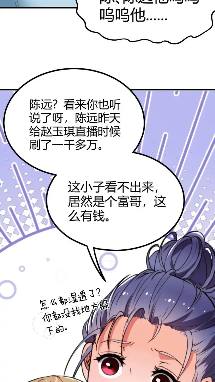 《我有九千万亿舔狗金》第17话 徐乐乐的来电图4