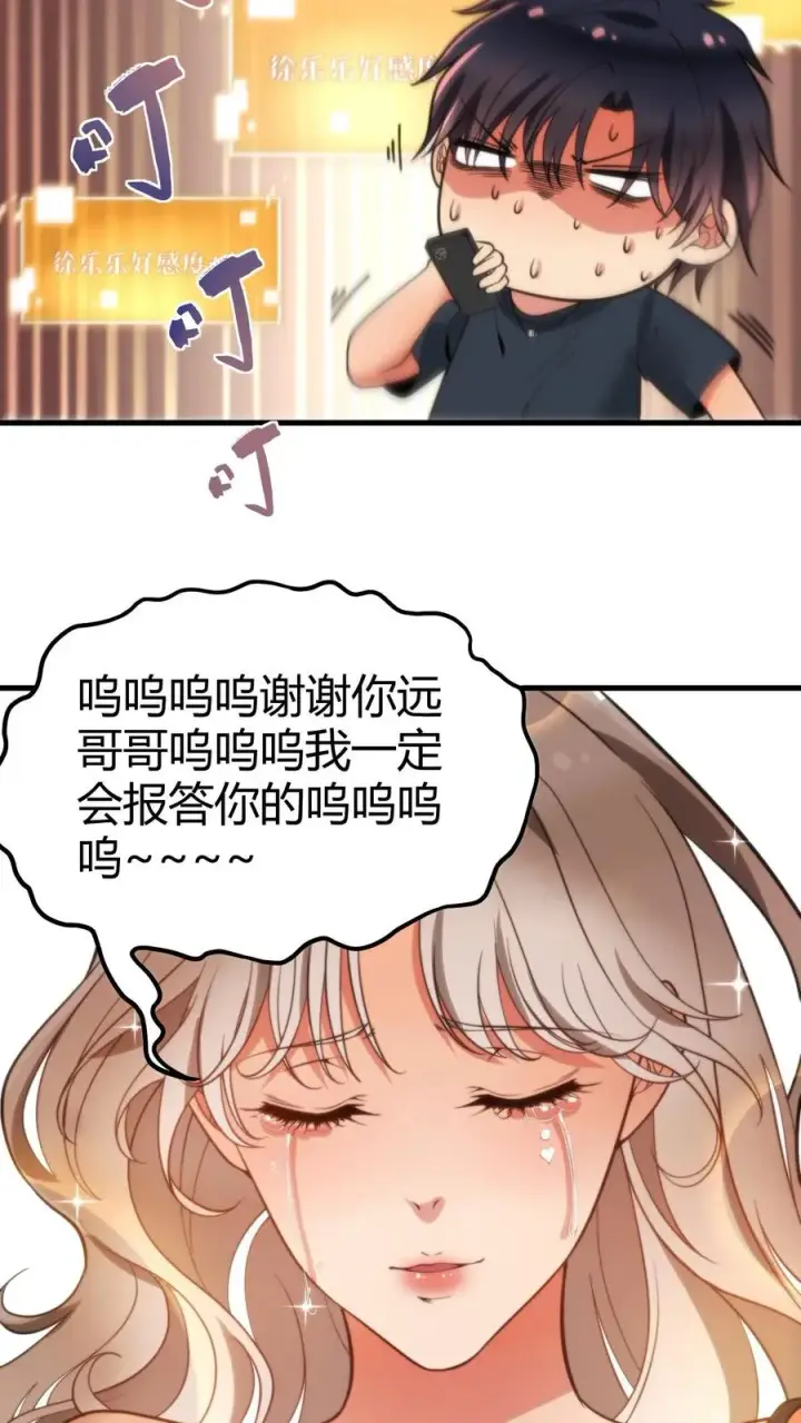《我有九千万亿舔狗金》第18话 不小心多打个0图10