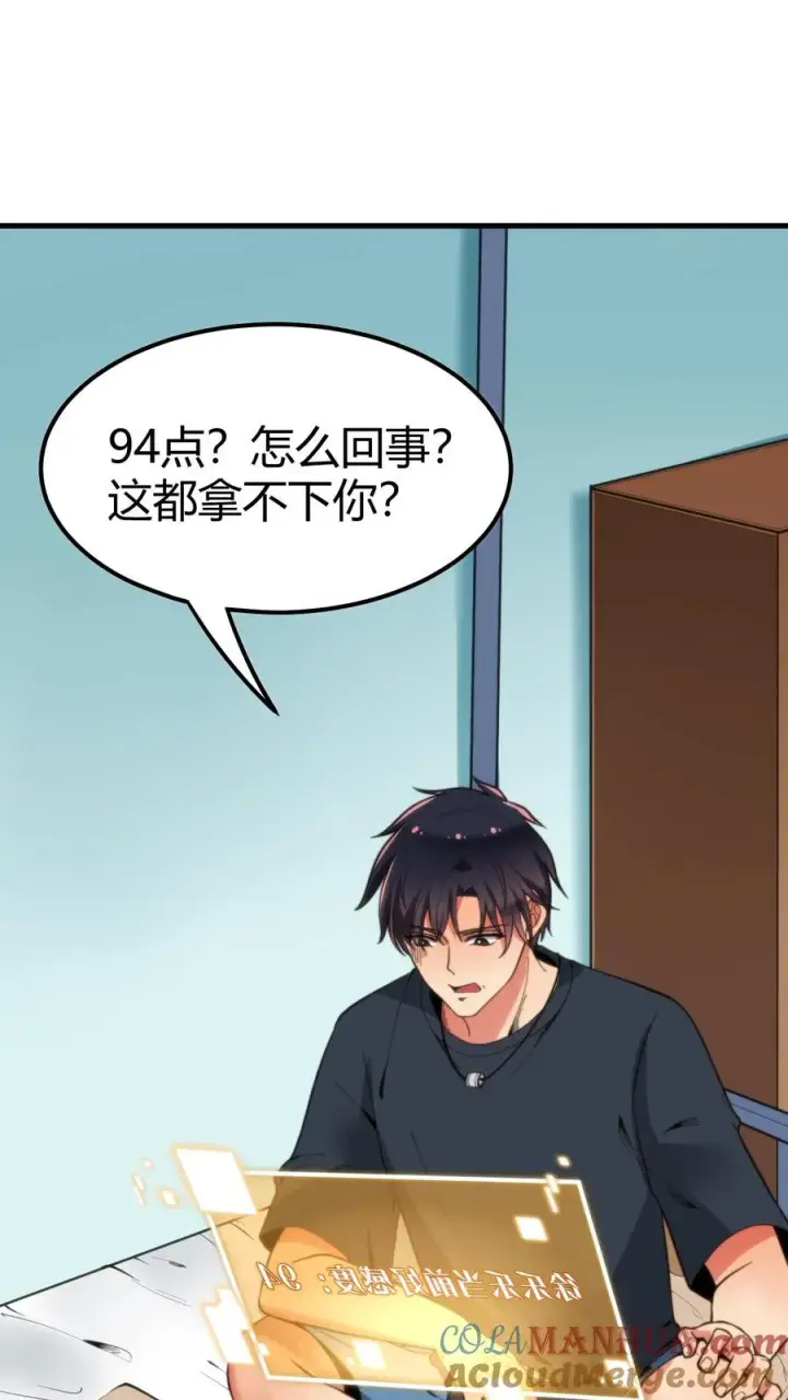《我有九千万亿舔狗金》第18话 不小心多打个0图13