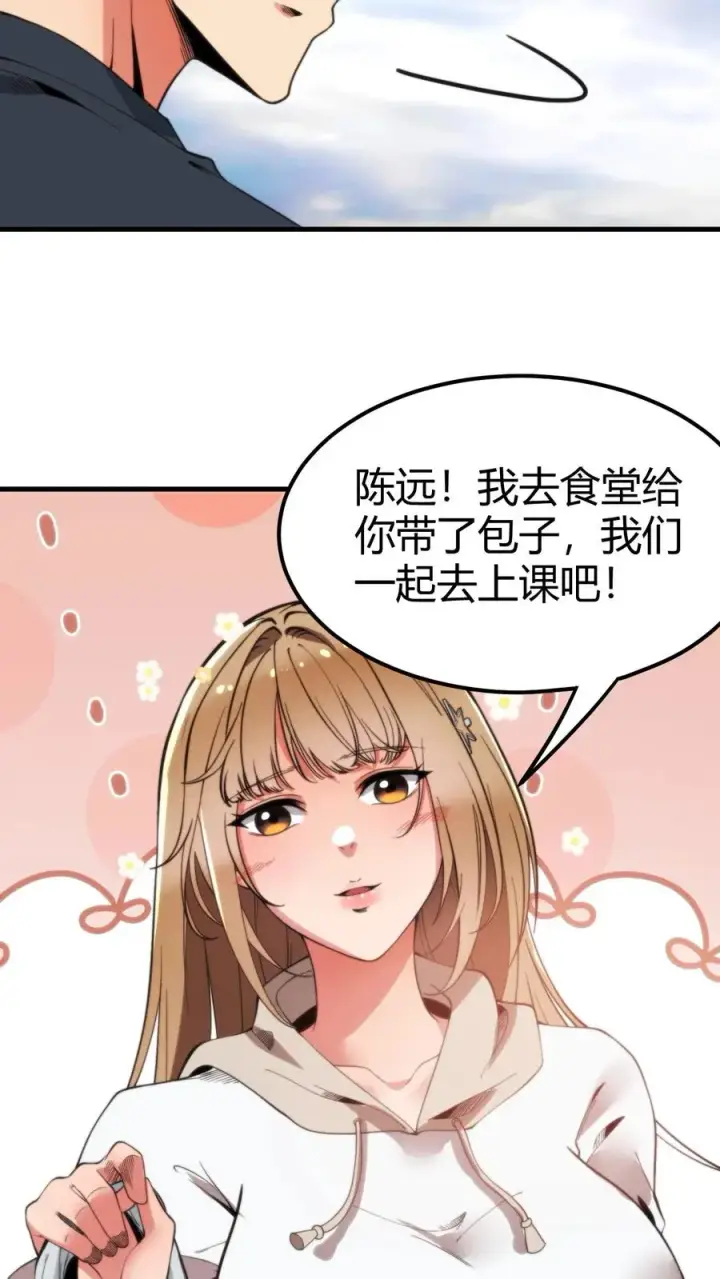 《我有九千万亿舔狗金》第18话 不小心多打个0图20