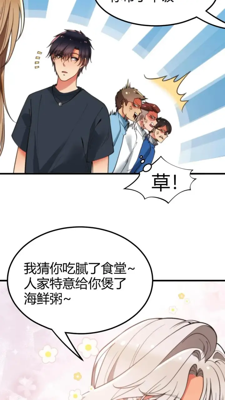 《我有九千万亿舔狗金》第18话 不小心多打个0图22