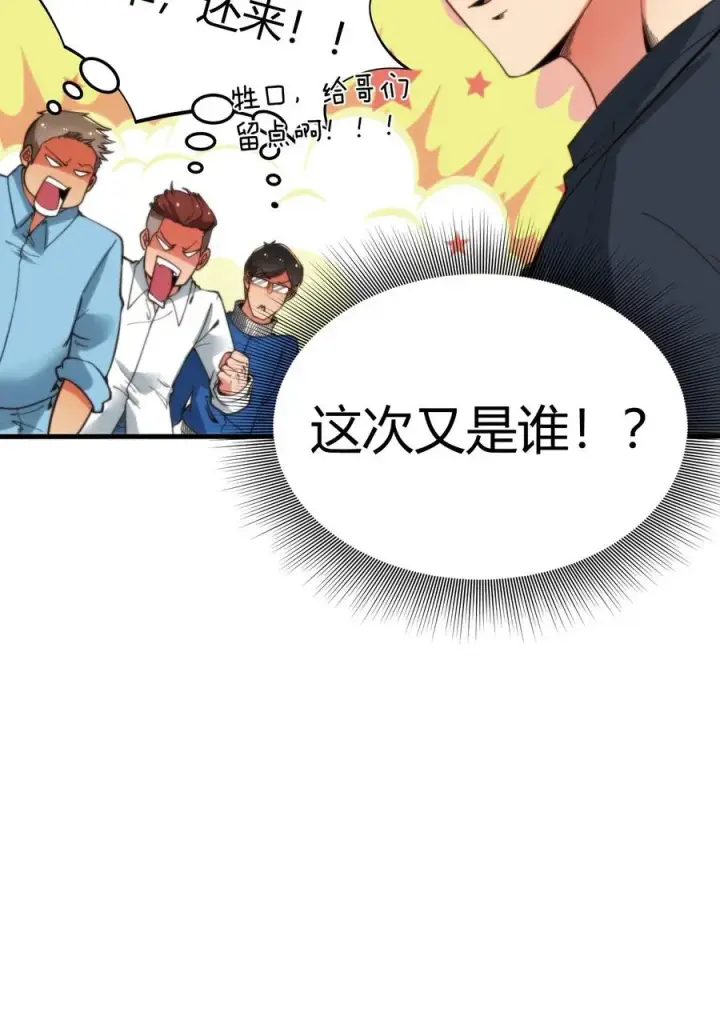 《我有九千万亿舔狗金》第18话 不小心多打个0图26