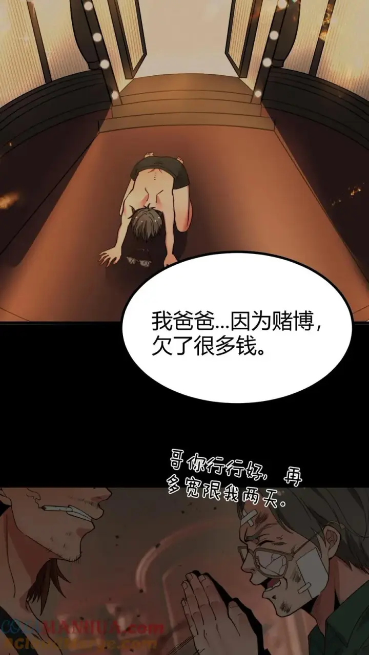 《我有九千万亿舔狗金》第18话 不小心多打个0图3