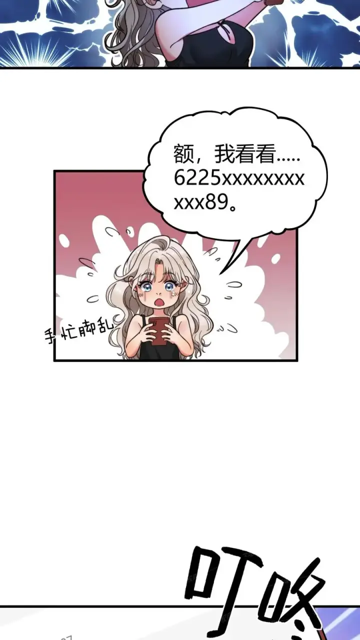 《我有九千万亿舔狗金》第18话 不小心多打个0图6