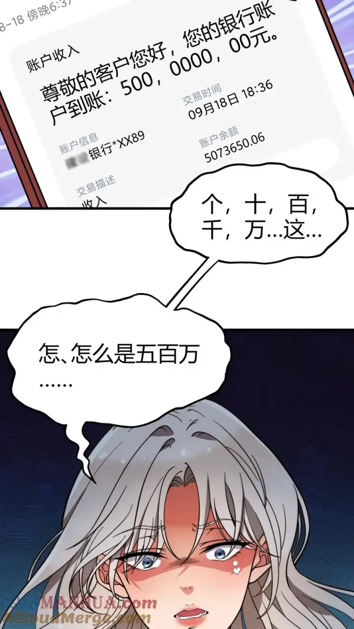 《我有九千万亿舔狗金》第18话 不小心多打个0图7