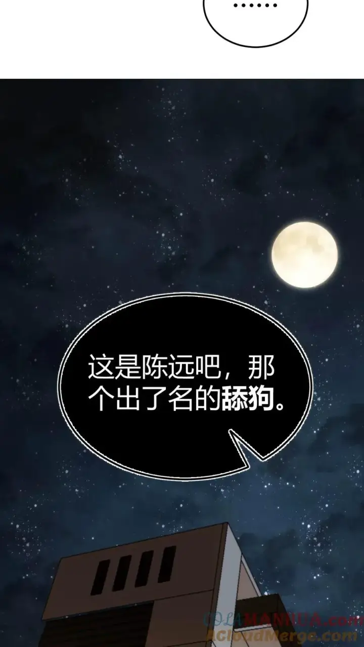 《我有九千万亿舔狗金》第1话 九千万亿舔狗金图11
