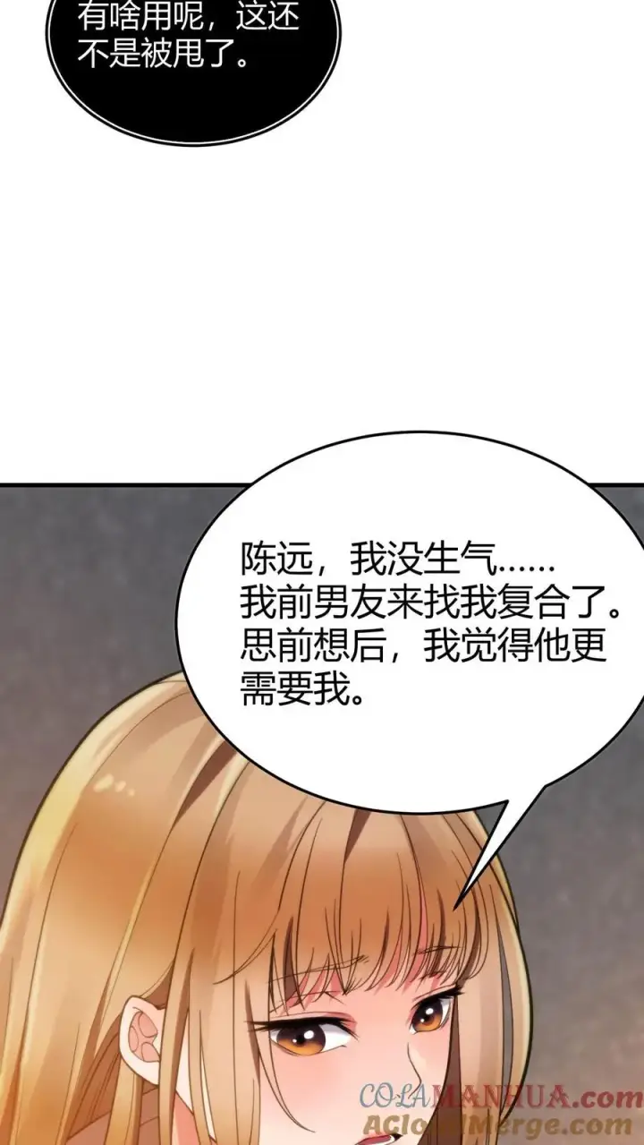 《我有九千万亿舔狗金》第1话 九千万亿舔狗金图17