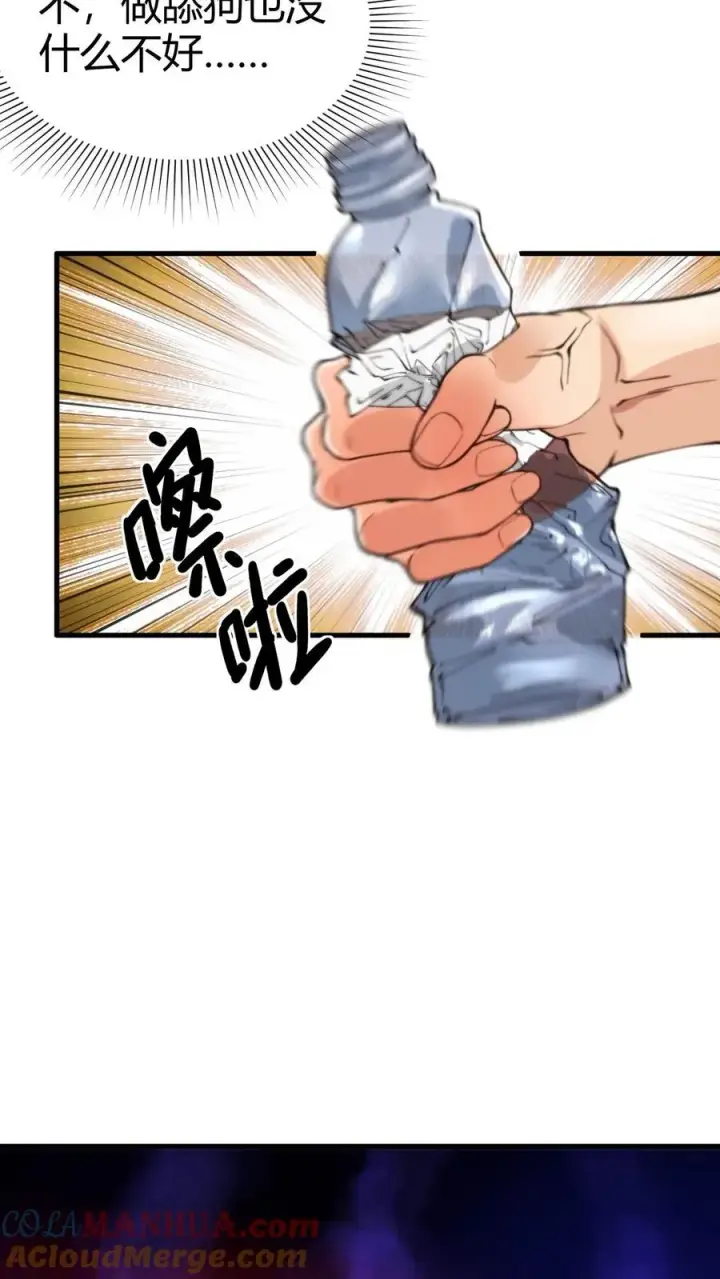 《我有九千万亿舔狗金》第1话 九千万亿舔狗金图29