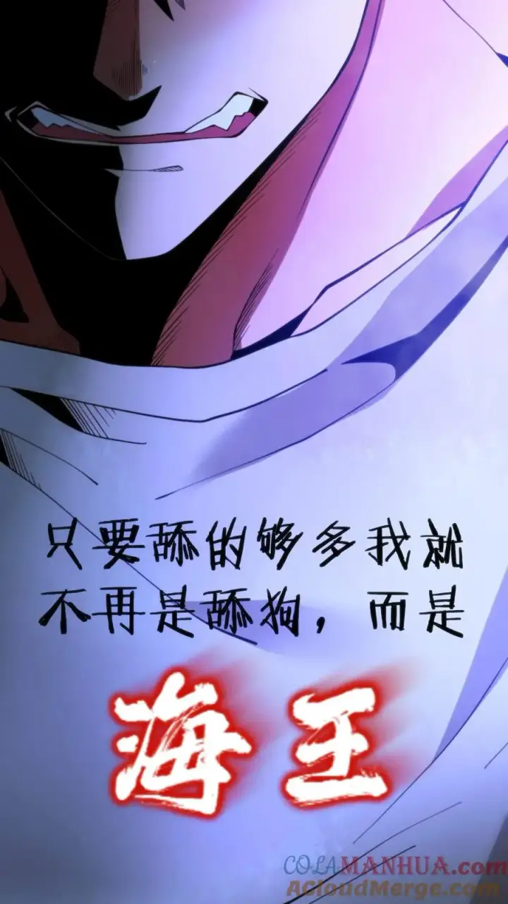 《我有九千万亿舔狗金》第1话 九千万亿舔狗金图31